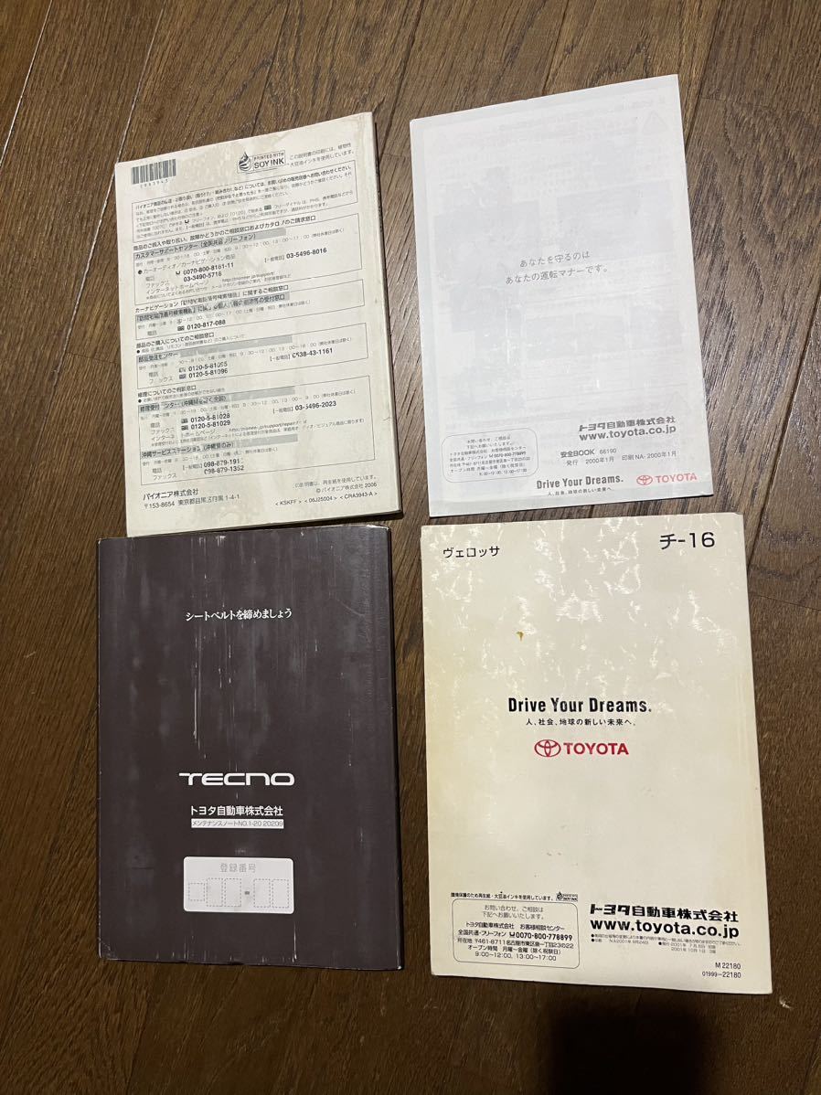 トヨタ ヴェロッサ JZX110 Verossa 平成14年 10月 2001年10月発行 取扱説明書 取説 メンテナンスノート TOYOTA ベロッサ_画像2