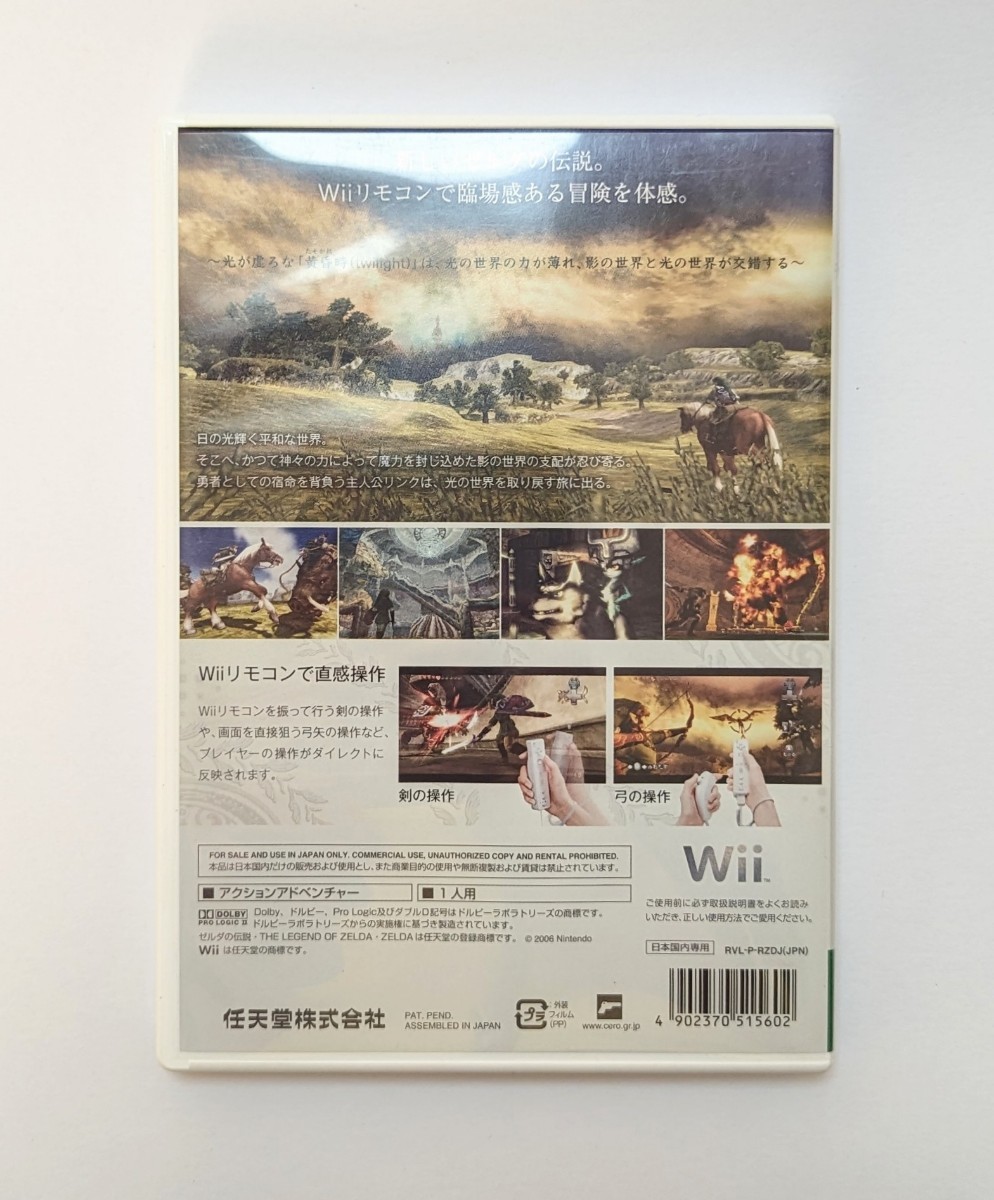 Wii ゼルダの伝説 トワイライトプリンセス Nintendo 任天堂_画像5