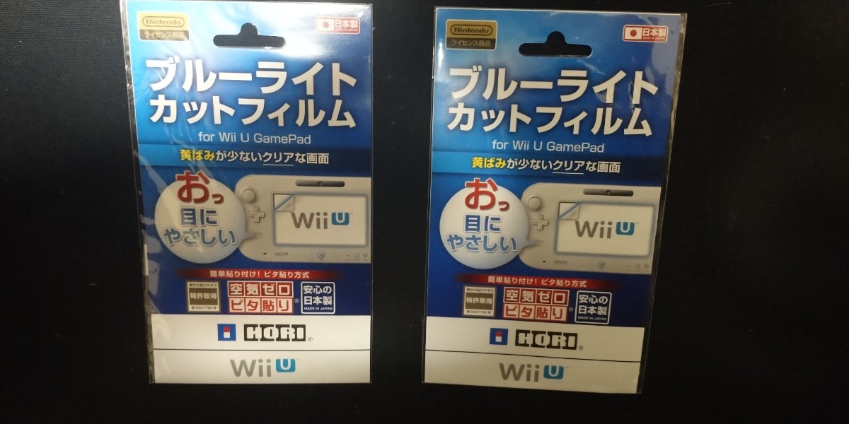  blue light cut film for Wii U GamePad WIU-091×2 pieces set 