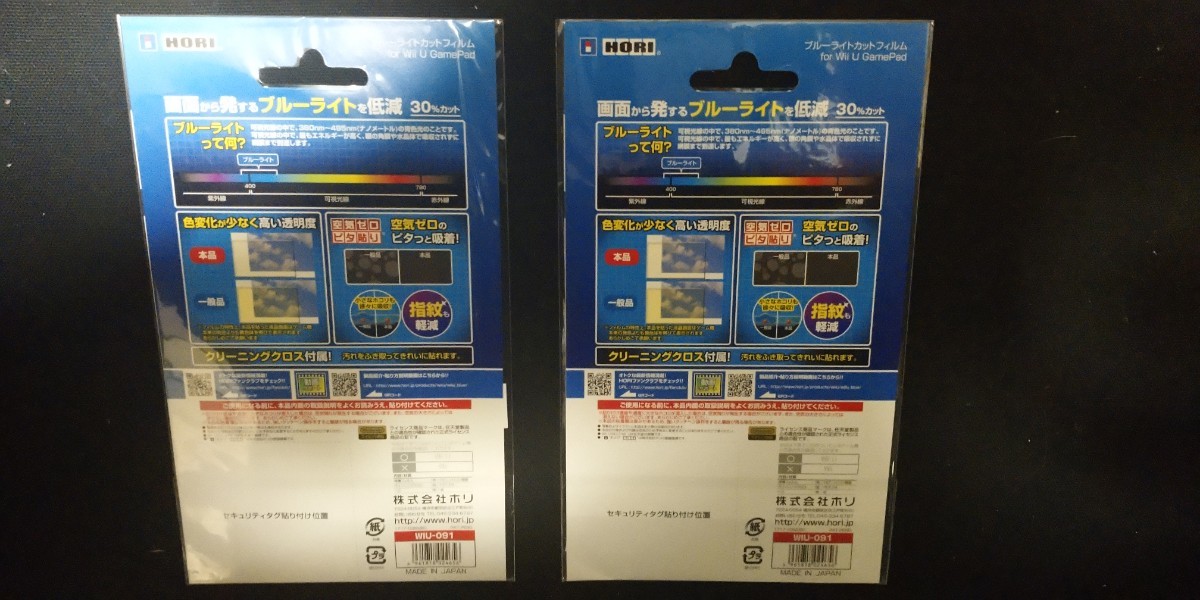  blue light cut film for Wii U GamePad WIU-091×2 pieces set 