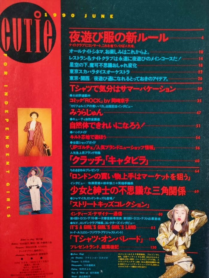●cutieキューティ/1990年6月号/東京スカパラダイスオーケストラ他●_画像5