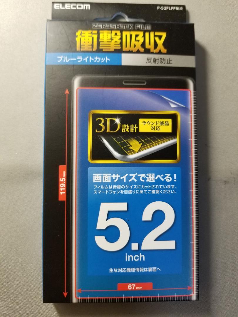 エレコム スマホ 液晶保護フィルム 汎用 5.2インチ用◇P-52FLFPBLR_画像1