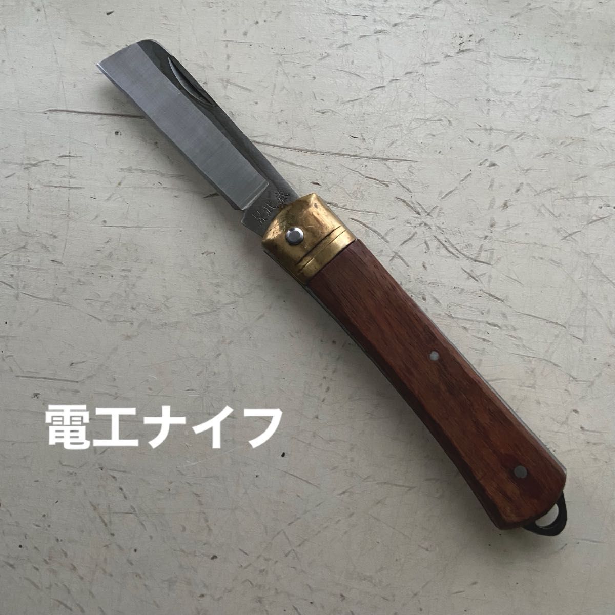 電工ナイフ   折りたたみナイフ　日立武蔵
