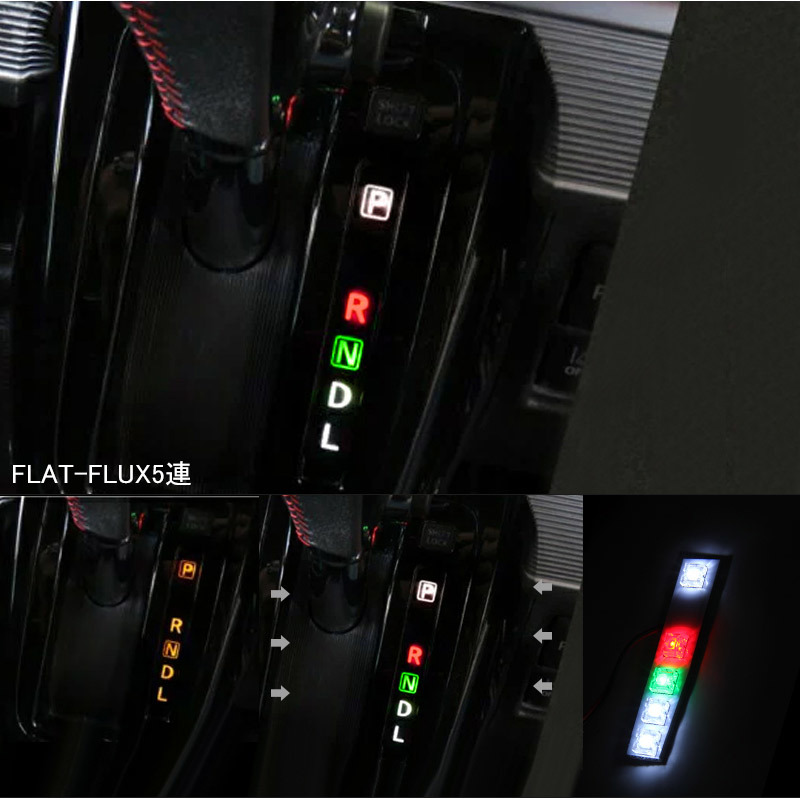 『FLD0671』スズキ 新型スペーシアSpcia MK53S LEDシフトポジションランプ イルミネーション シフト イルミ FLUXタイプ 3Mテープ付き_画像4