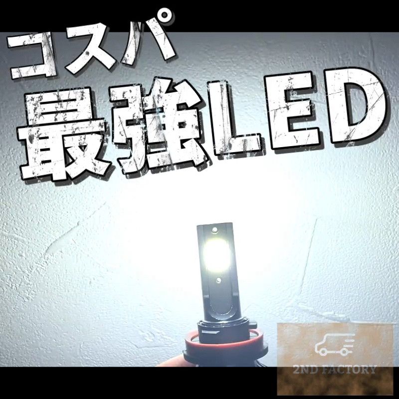 新車検対応 ホワイト 高輝度 LEDヘッドライト LEDフォグランプ H8/H11/H16 16000lm ポン付け 高光性抜群