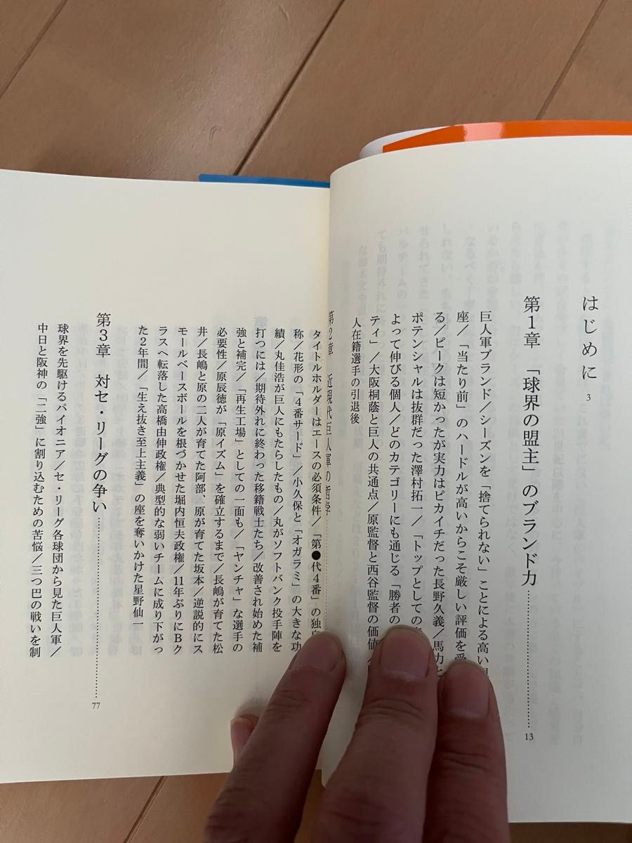 巨人軍解体新書 （光文社新書　１１２４） ゴジキ／著