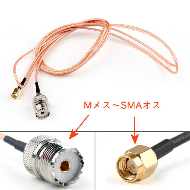 ＭメスとSMAオスのコネクタが両端に付いた高品位な同軸ケーブル, 全長 103cm, MJ-SMAP_全長 103cm （RG316仕様）です。