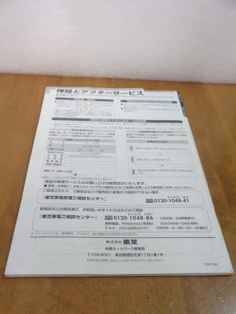 東芝　A-S100　取扱説明書　全国送料230円_画像2