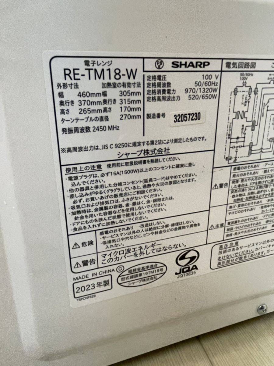 [ML9909-10]1円〜美品動作品！【SHARP】RE-TM18-W 電子レンジ 2023年製_画像5