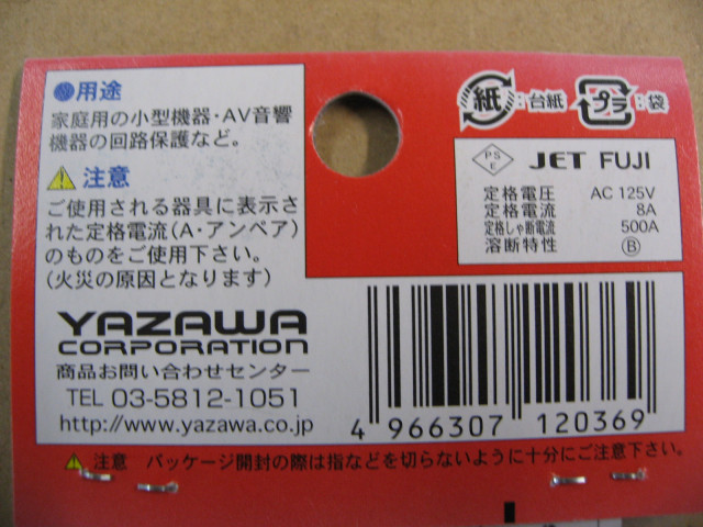 ヤザワ 【125V8A】 ミニガラス管ヒューズ（長さ30mm） GF8125　家庭用小型機器の回路保護などに。　電子部品・電気材料・消耗材_画像5