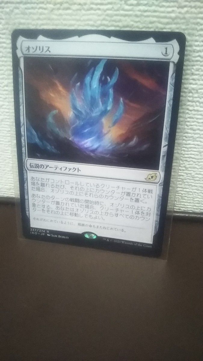 オゾリス　未使用　 MTG　マジックザギャザリング