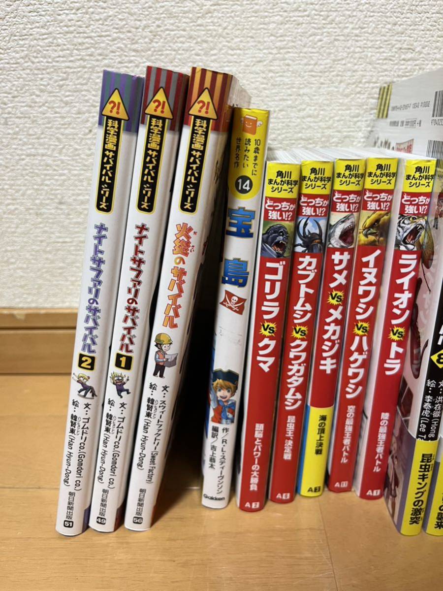 科学漫画サバイバルシリーズ 角川まんが科学シリーズ 大長編サバイバルシリーズ 歴史漫画タイムワープシリーズ 18冊 まとめ売り_画像2