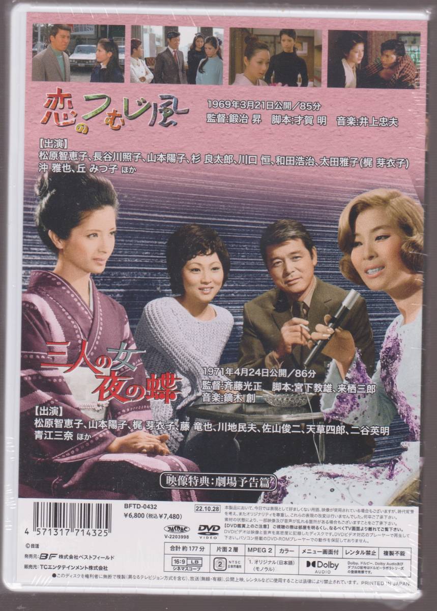 未開封品(DVD)　『松原智恵子 銀幕の世界 Vol.3 恋のつむじ風/三人の女 夜の蝶 』　DVD　全２作品　長谷川照子 山本陽子 杉良太郎 青江三奈_画像2