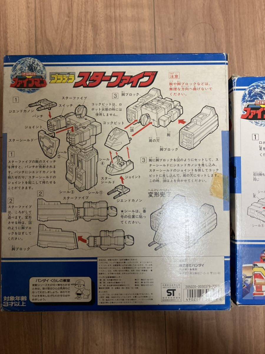 ファイブマン　スターファイブ　ファイブロボ　プラデラ　美品　バンダイ　地球戦隊当時物 タカラ ポピー _画像7