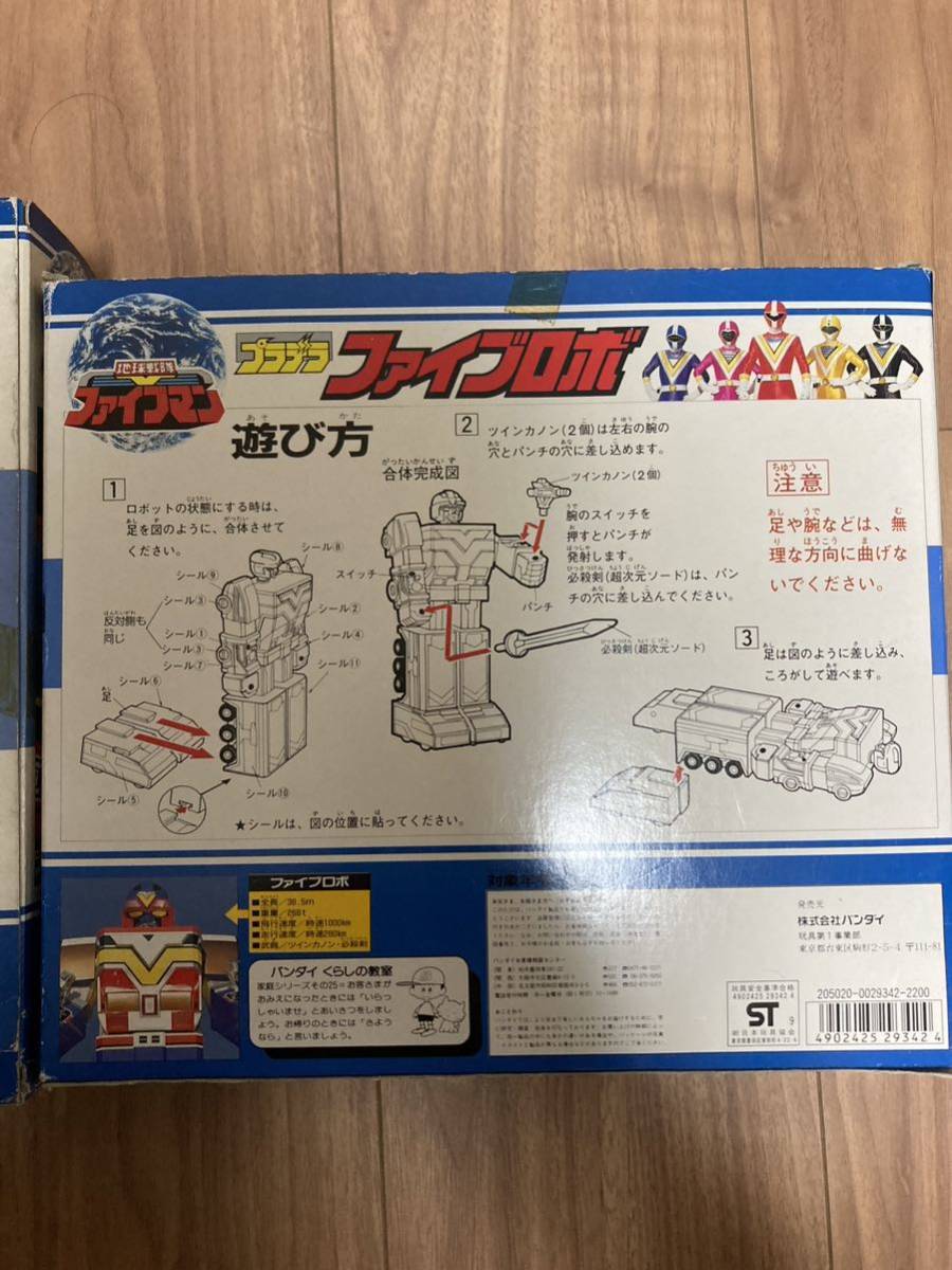 ファイブマン　スターファイブ　ファイブロボ　プラデラ　美品　バンダイ　地球戦隊当時物 タカラ ポピー _画像8