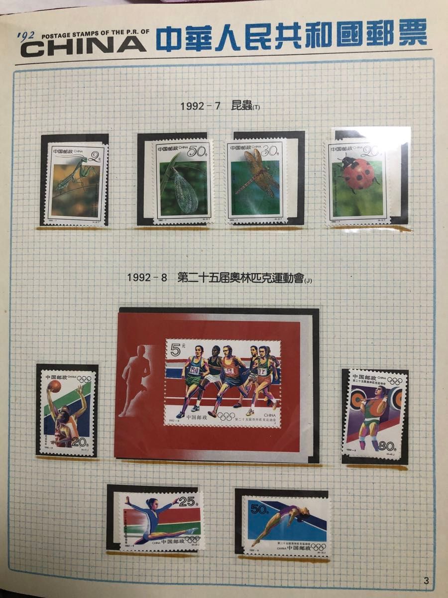 中国切手アルバム　1992年 切手49枚 小型シート2枚　未使用