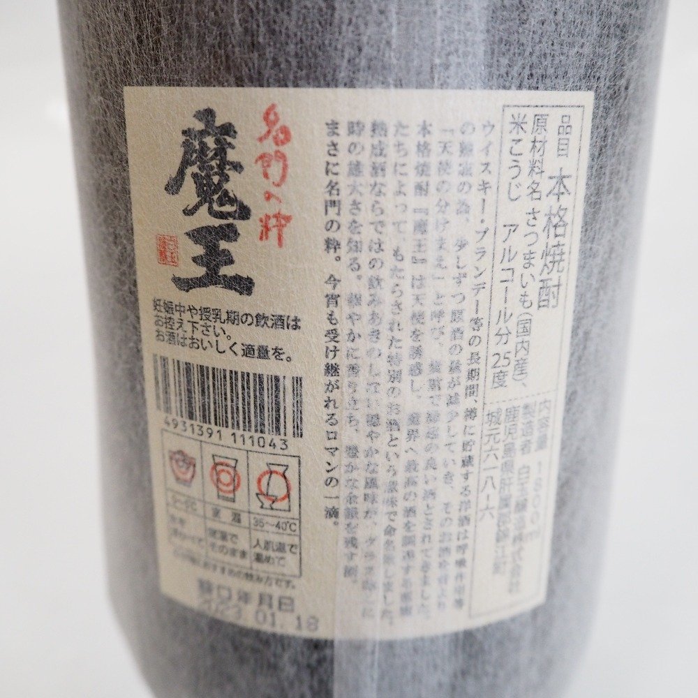 FtTh952261 焼酎 名門の粋 魔王 25度 1800ml 芋焼酎 白玉醸造 未開栓 お酒_画像5