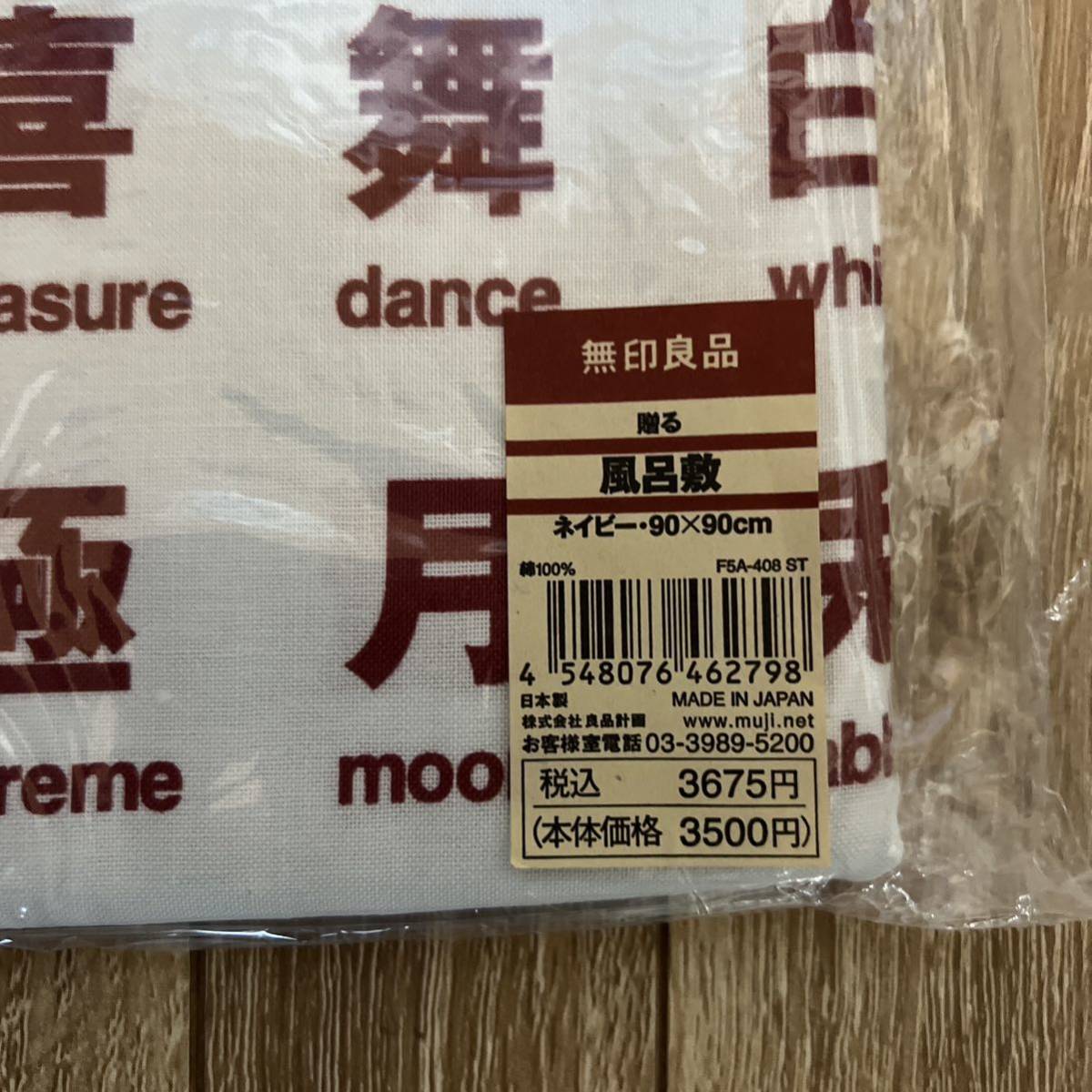 送料無料●新品●無印良品 MUJI 贈る 風呂敷 ネイビー　大判風呂敷　90×90cm_画像5