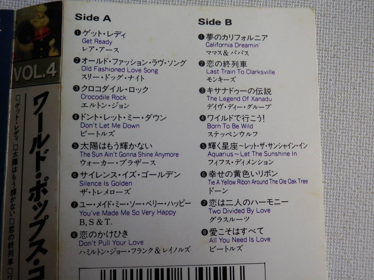 ◆カセット◆ワールドポップスコレクションVol.4　レアアース　エルトンジョン　ビートルズ他　中古カセットテープ多数出品中！_画像7