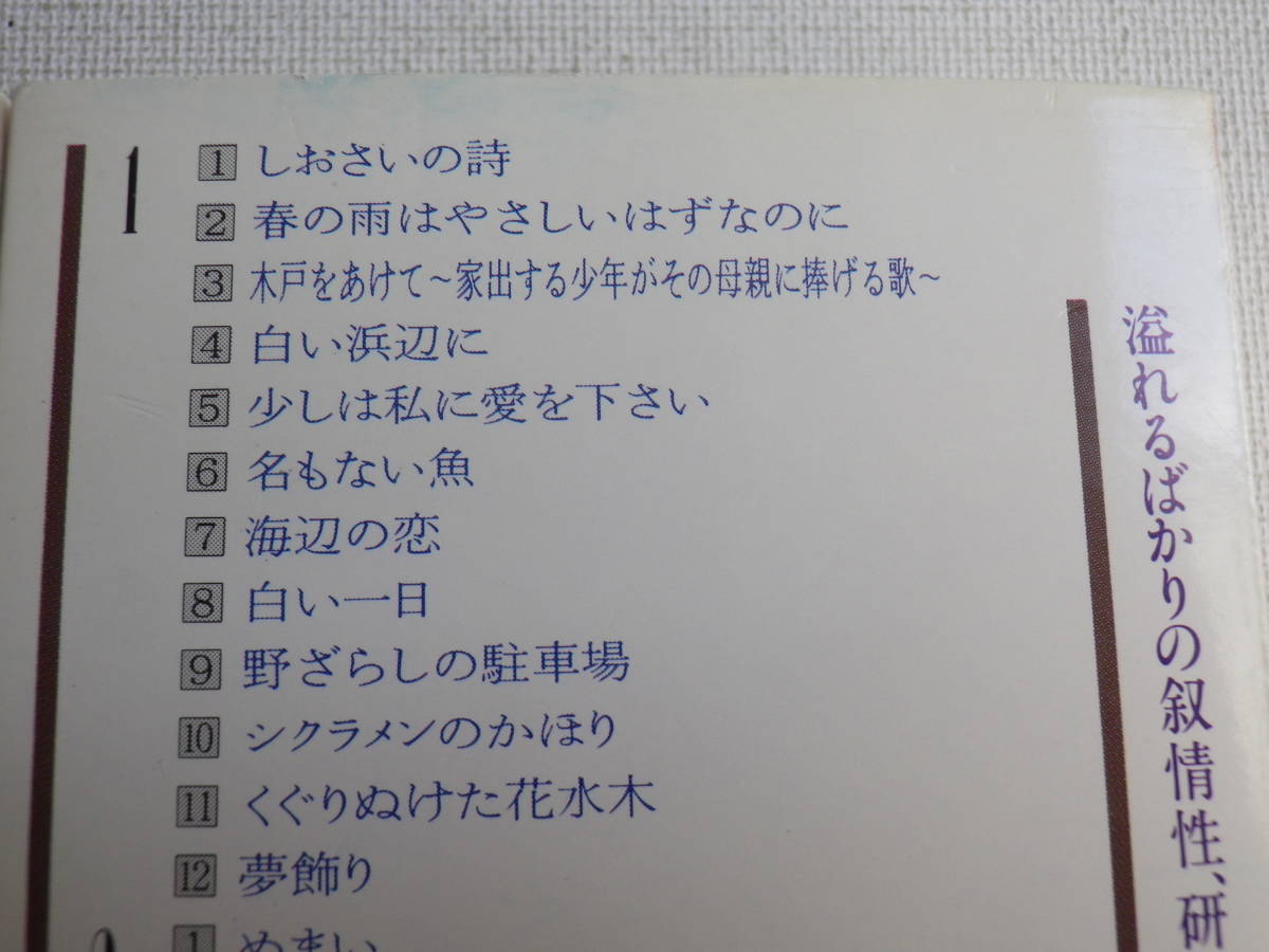 ◆カセット◆小椋佳　花様　全22曲　歌詞カード付　昭和歌謡フォークニューミュージック　中古カセットテープ多数出品中！_画像9