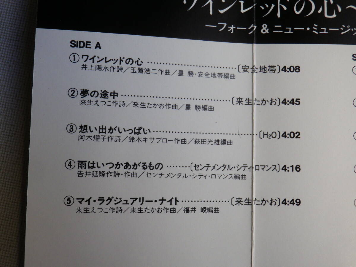 ◆カセット◆昭和歌謡ポップスKittyコンピ 安全地帯 来生たかお H2O 小椋佳 加藤登紀子 上田正樹 センチメンタルシティロマンス_画像7