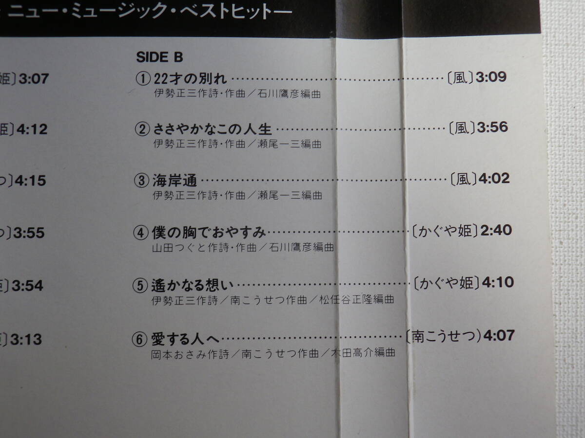 ◆カセット◆昭和歌謡ポップスCROWNコンピ 神田川～22才の別れ　かぐや姫　南こうせつ　風_画像8