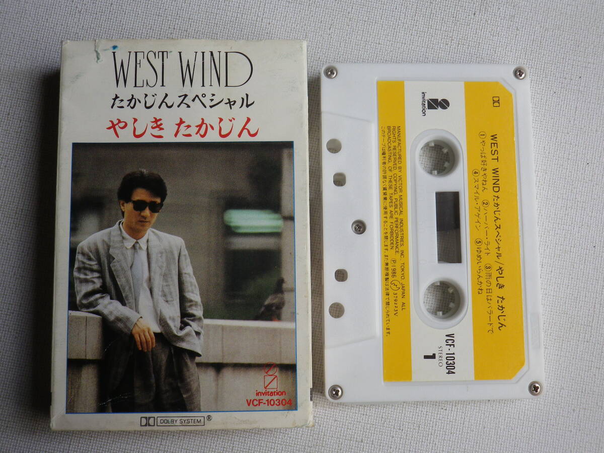 ◆カセット◆やしきたかじん たかじんスペシャル WEST WIND 歌詞カード付 中古カセットテープ多数出品中！の画像1