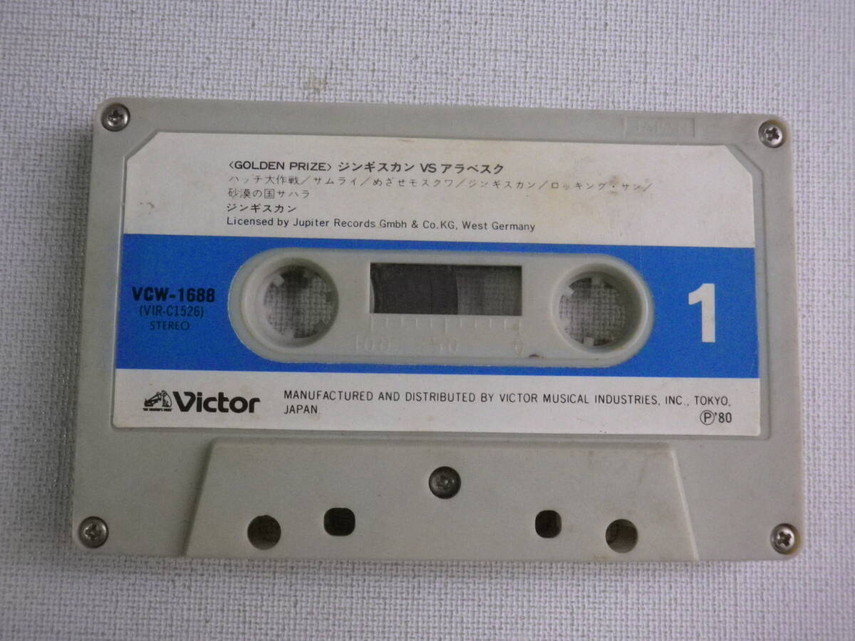 ◆カセット◆ジンギスカン VS アラベスク　VCW-1688 　カセット本体のみ　中古カセットテープ多数出品中！_画像4