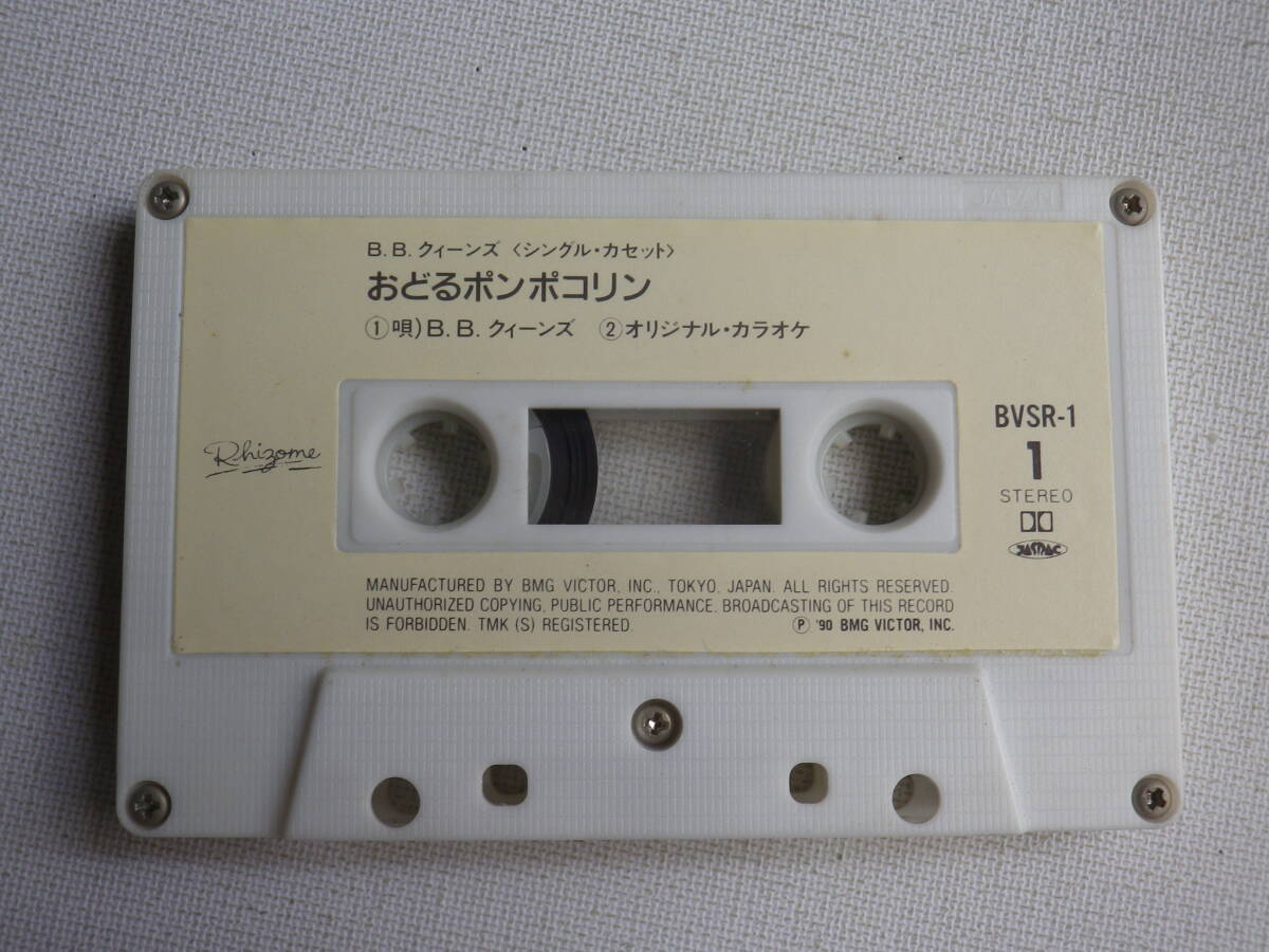* кассета * одиночный B.B.ki-z[...pompo Colin ] Chibi Maruko-chan BVSR-1 кассета корпус только б/у кассетная лента большое количество выставляется!