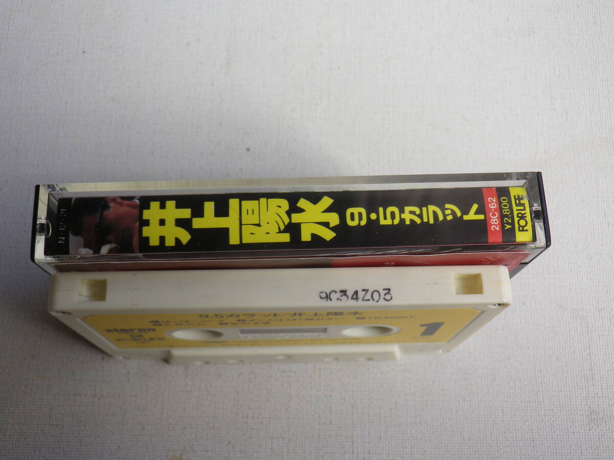 ◆カセット◆井上陽水　9.5カラット　 歌詞カード付　昭和歌謡フォークニューミュージック　中古カセットテープ多数出品中！_画像5