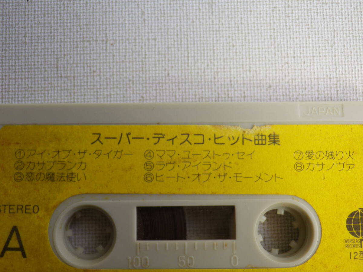 ◆カセット◆スーパーディスコヒット曲集　Y4B-66 カセット本体のみ　中古カセットテープ多数出品中！_画像6
