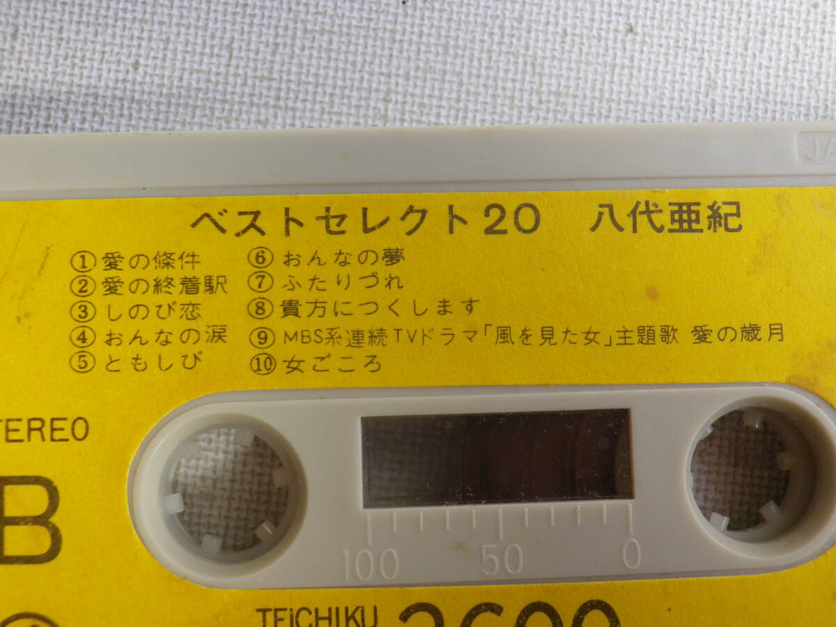 ◆カセット◆八代亜紀　ベストセレクト20　T4H-56 カセット本体のみ　中古カセットテープ多数出品中！_画像7