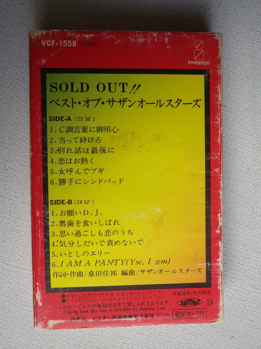 ◆カセット◆サザンオールスターズ　ベスト　SOLD OUT!　歌詞カード付　桑田佳祐　中古カセットテープ多数出品中！_画像3