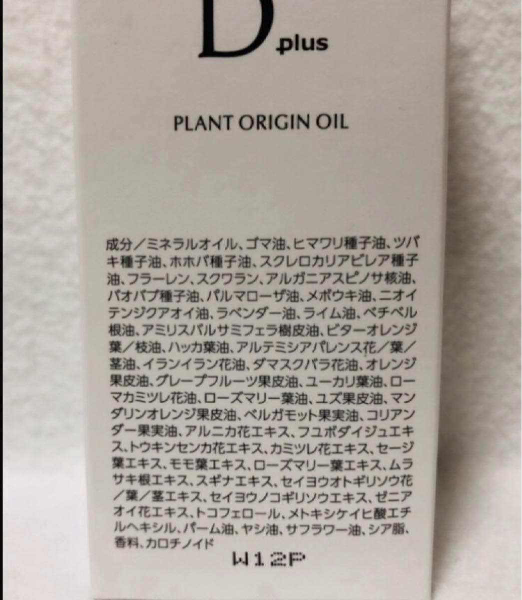 D plus ディープラス プラントオリジンオイル／N.エヌドット系 ヘアオイル 1本