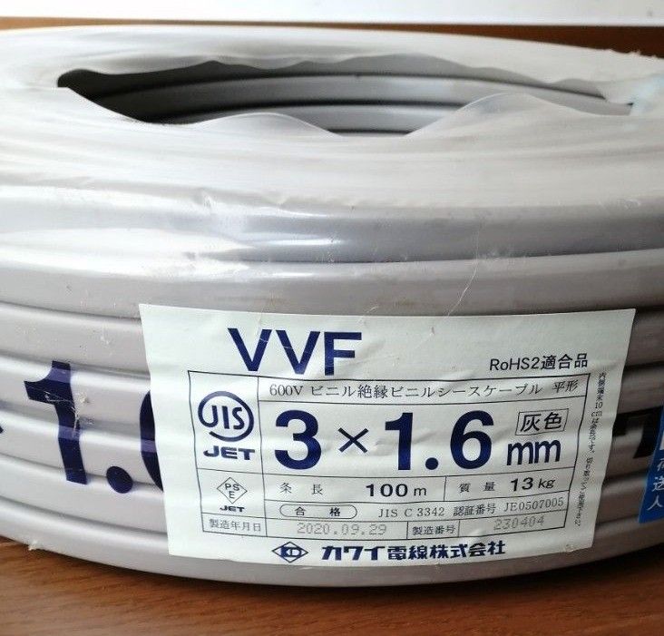 【 電線 】 カワイ VVF 3×1.6mm　100m 【 ケーブル 】