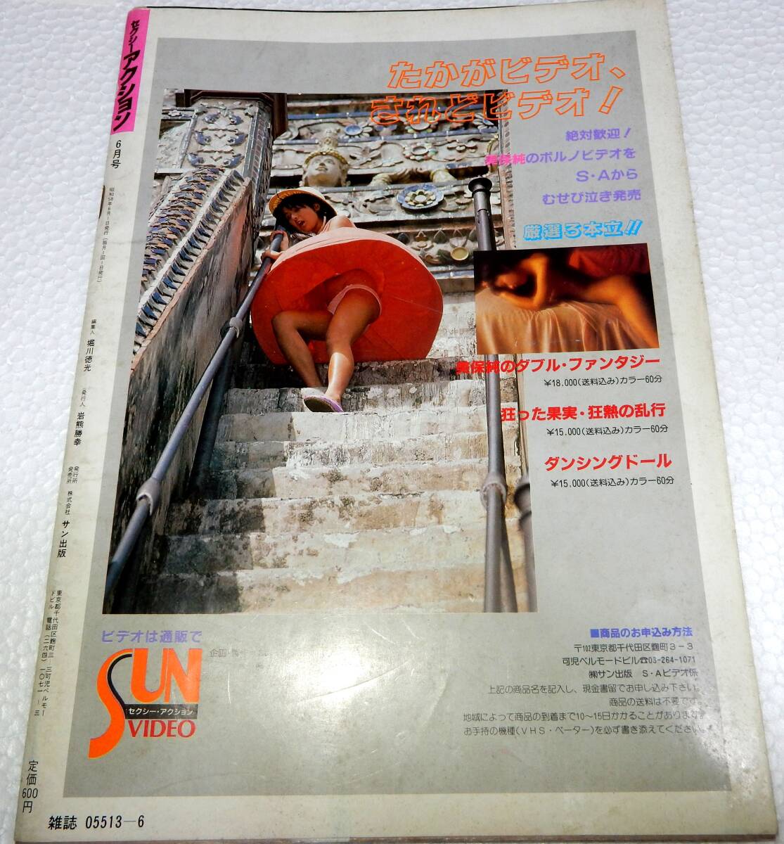 Yahoo!オークション - セクシーアクション 1983年6月(サン出版 Yahoo!オークション - セクシーアクション 1983年6月(サン出版