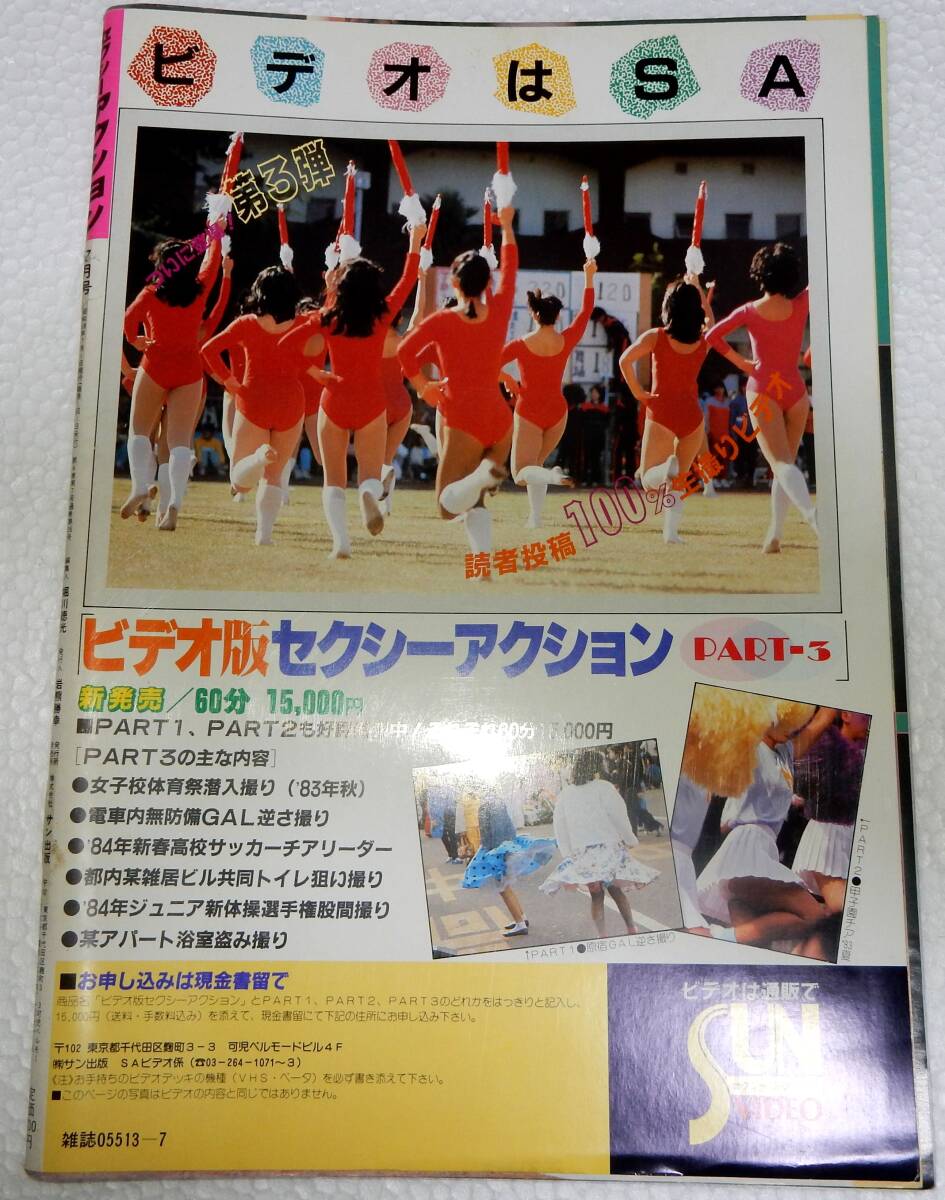 Yahoo!オークション - セクシーアクション 1984年7月(サン出版 Yahoo!オークション - セクシーアクション 1984年7月(サン出版