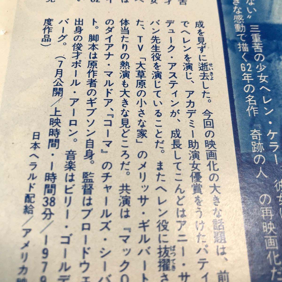 メリッサギルバート、大草原の小さな家、ヘレンケラー【80年公開　奇跡の人　スクリーンショット】説明必読BKHYSR9808 0212_画像5