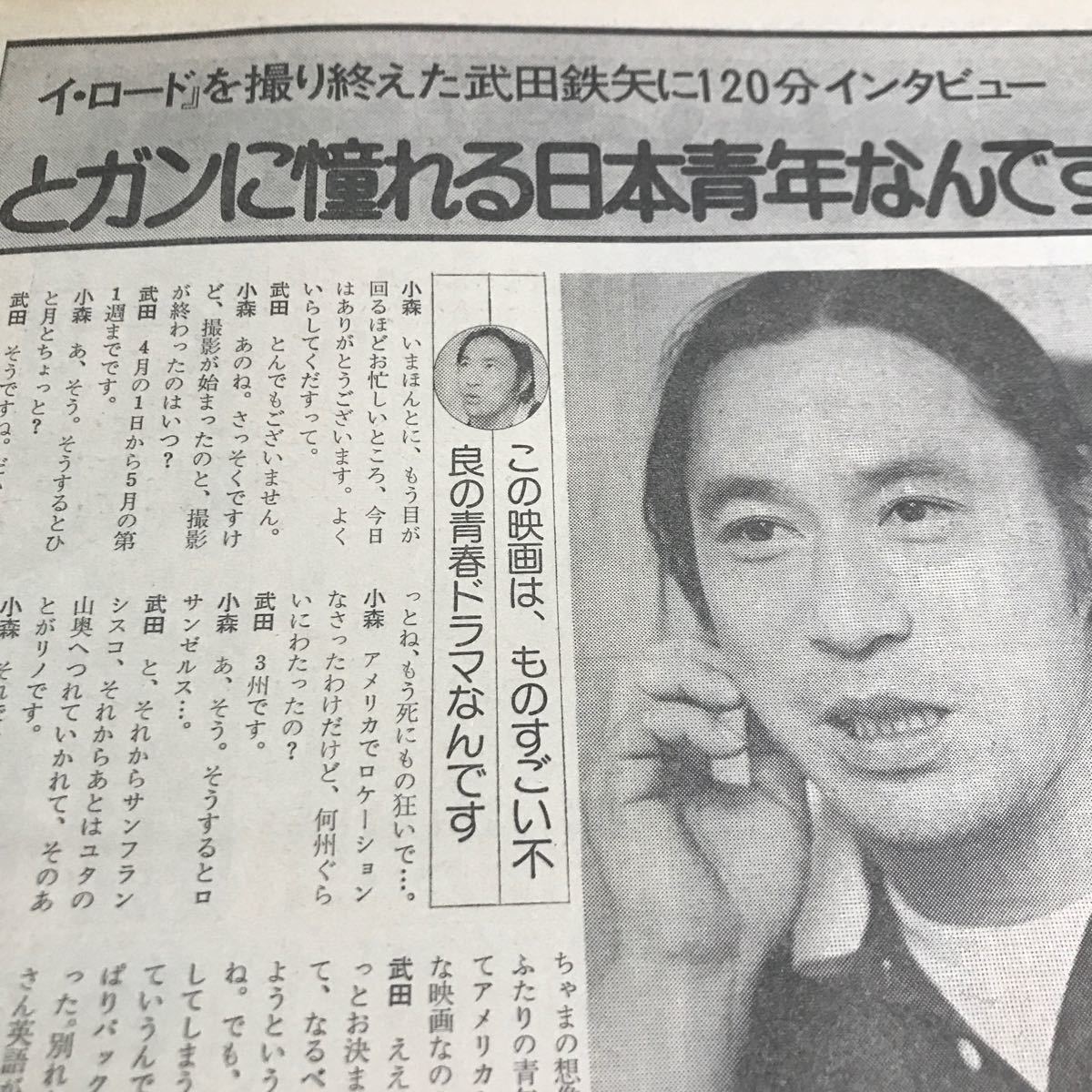 武田鉄矢、小森和子【ワンダフル対談　全アメリカロケマイロード　120分4p】説明参照BKHYSR9810_画像3