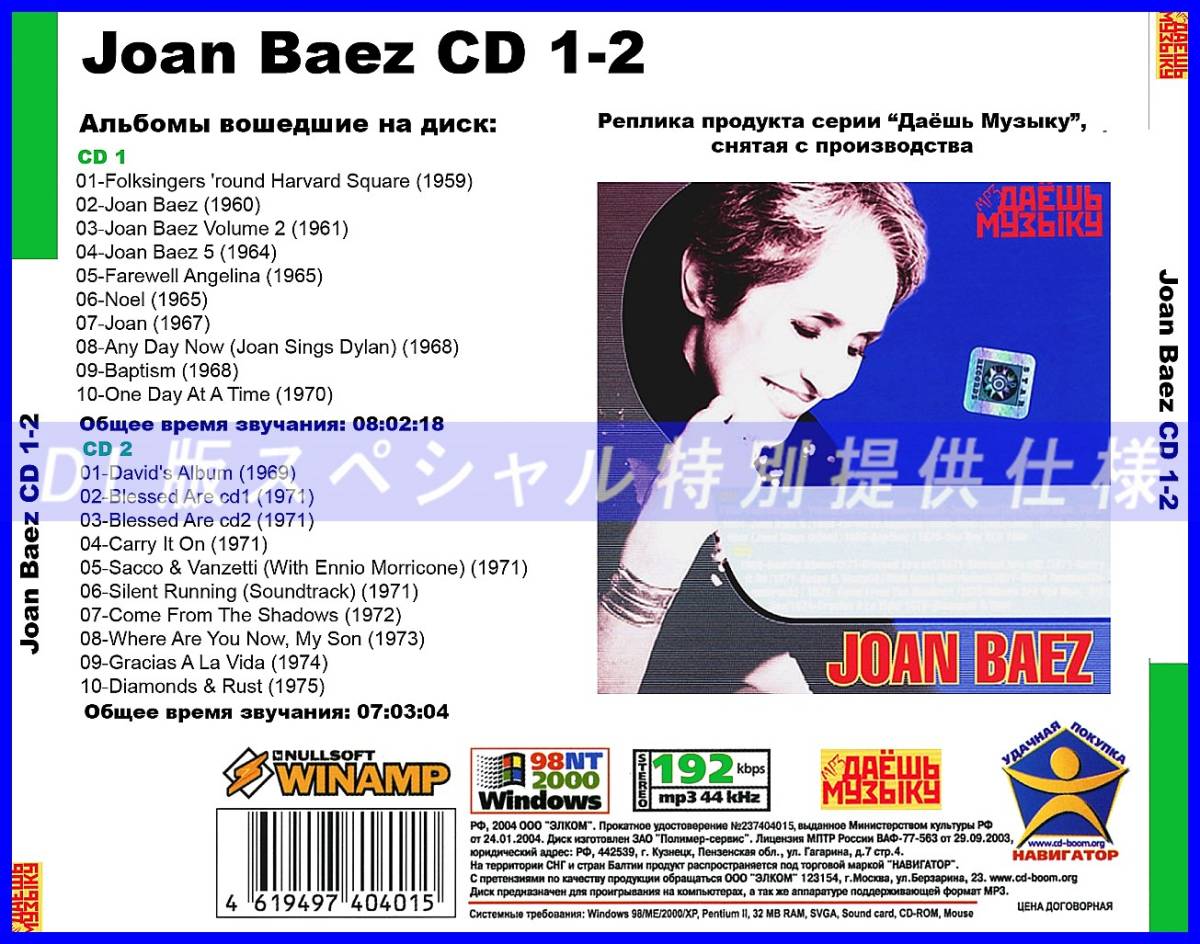 【特別仕様】【復刻超レア】JOAN BAEZ [パート1] CD1&2 多収録 DL版MP3CD 2CD★_画像2