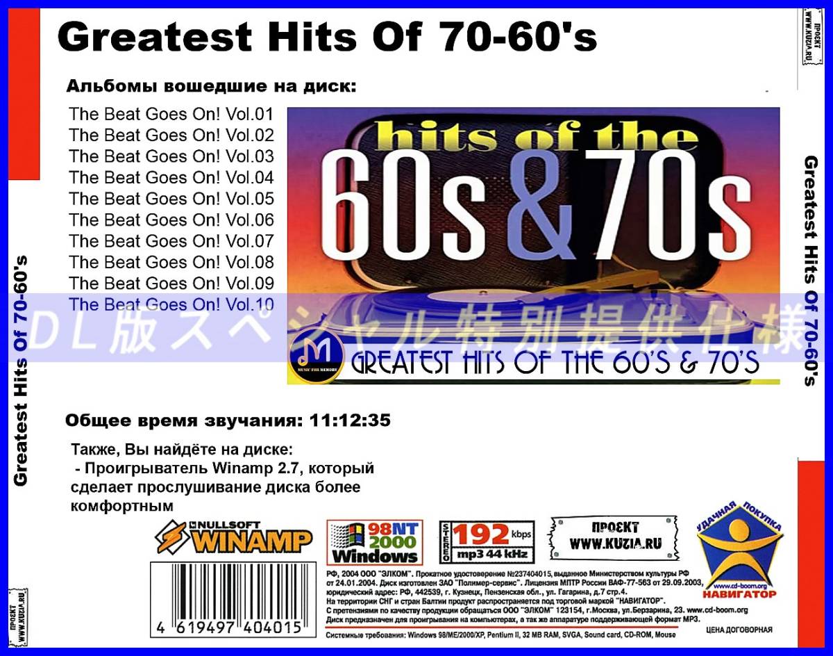 【特別仕様】GREATEST HITS OF 70-60 ' S 多収録 DL版MP3CD 1CD♪_画像2