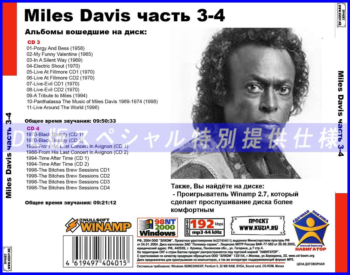 【特別仕様】MILES DAVIS マイルス・デイヴィス 収録 [パート2] 112song DL版MP3CD 2CD♪_画像2