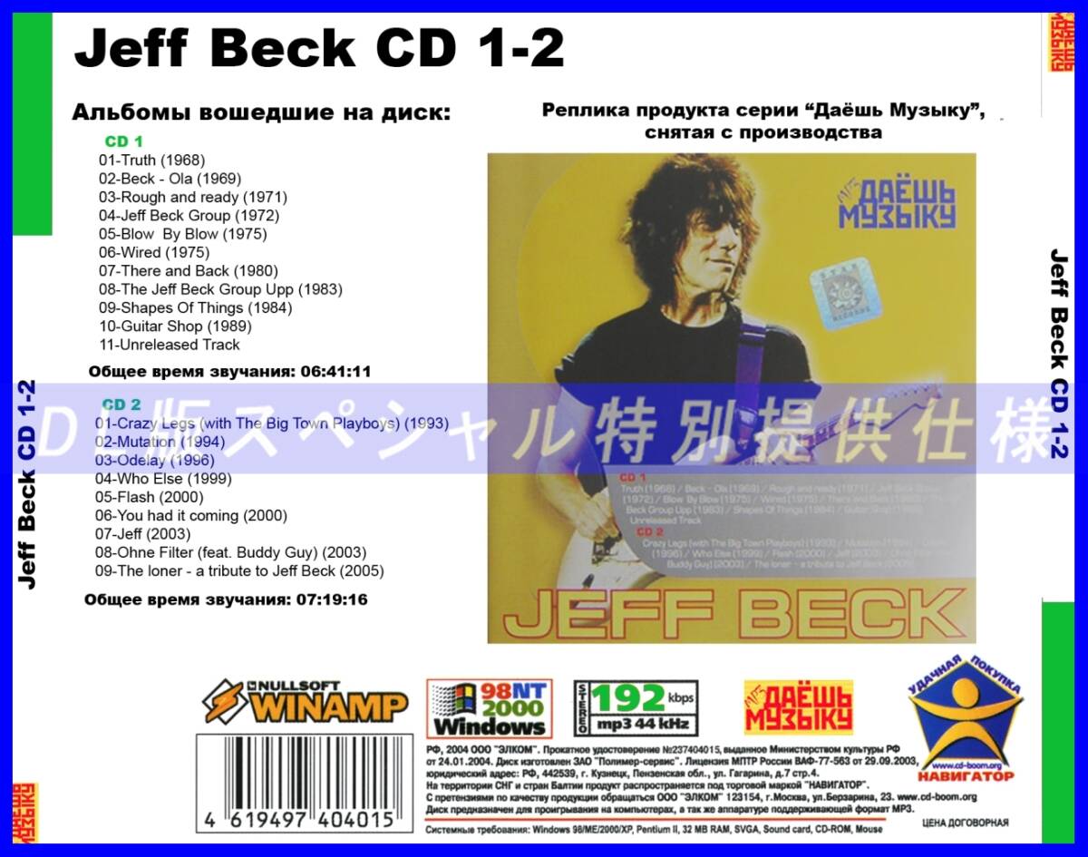 【特別仕様】【復刻超レア】JEFF BECK 多収録 DL版MP3CD 2CD★_画像2