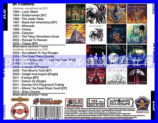 【特別仕様】IN FLAMES CD1&2 多収録 DL版MP3CD 2CD◎_画像2
