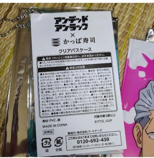 アンデットアンラック×かっぱ寿司　パスケース　非売品