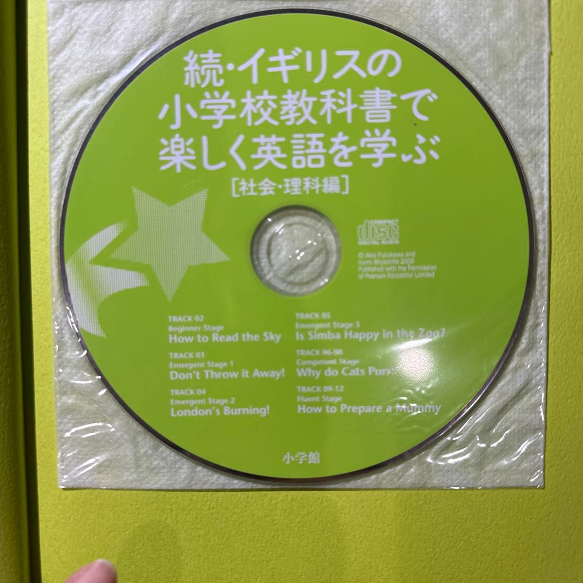 イギリスの小学校教科書で楽しく英語を学ぶ　続 古川昭夫／著　宮下いづみ／著　未使用品