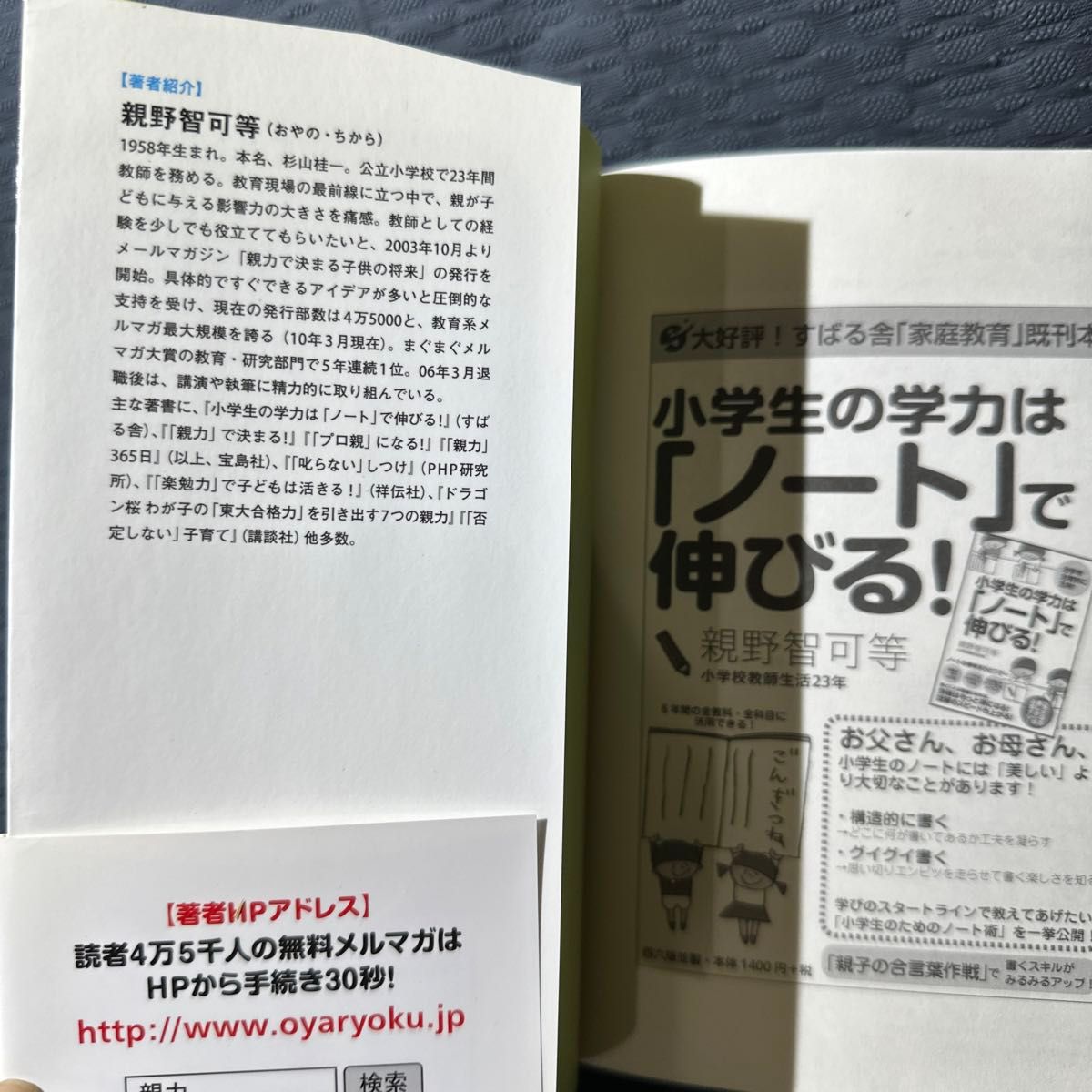 小学生の学力は「教科書」中心学習でグングン伸びる！　全学年・全教科で徹底！ 親野智可等／著