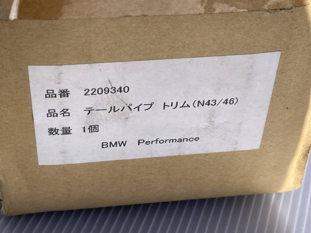 BMW☆Mパフォーマンステールパイプ１本のみ（N43N46用）　品番2209340☆未使用_画像2