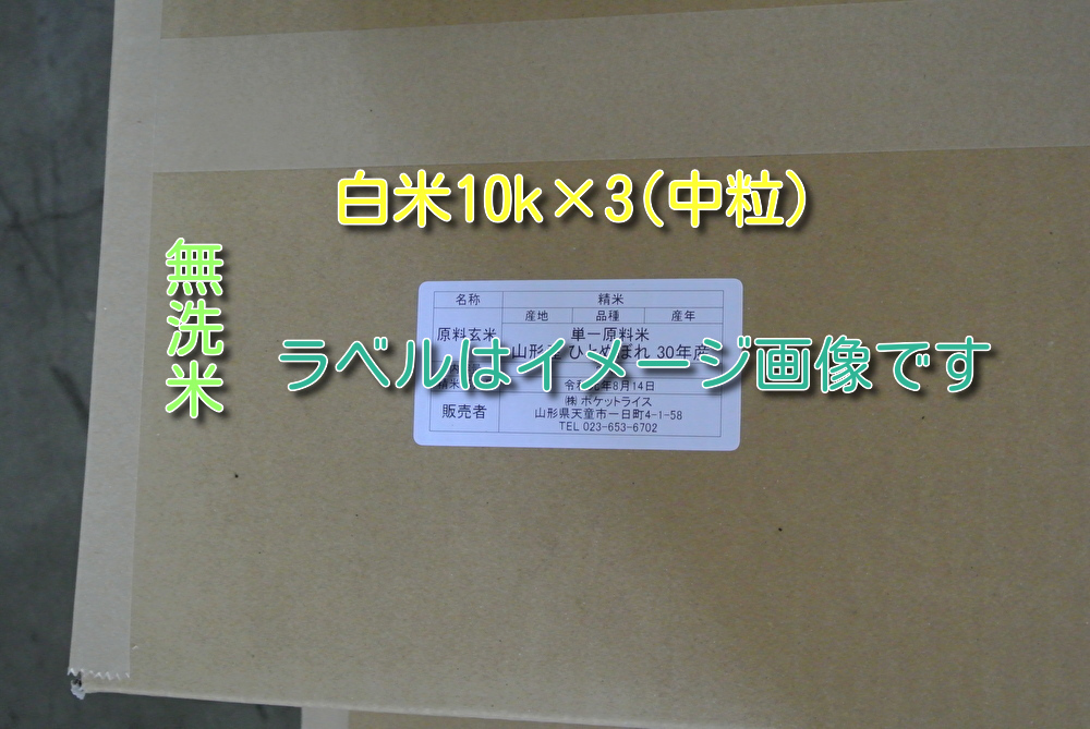 【無洗米】5年産あきたこまち入り中粒白米10k×3_画像1