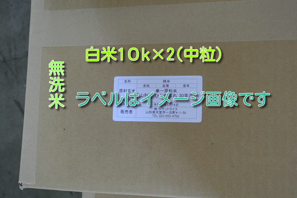 【無洗米】5年産あきたこまち入り中粒白米10k×2_画像1